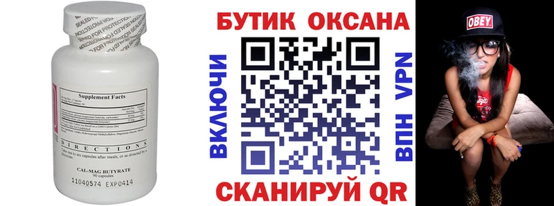 БУТИРАТ бутик  Шумиха 